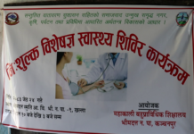 महाकाली बहुप्राविधिक शिक्षालय द्धारा दुर्गम वस्ति खल्ला मुसेट्टीमा निःशुल्क विषेसज्ञ स्वास्थ्य शिविर सञ्चालन